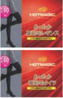 グンゼHOTMAGICレギンス